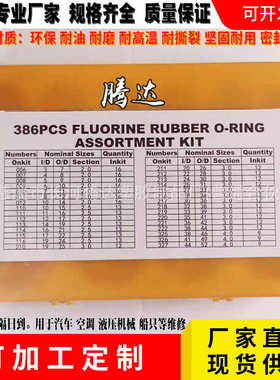 383pcso修理氟/o修理盒装组合型型胶胶o 型382圈圈盒盒 圈氟/386