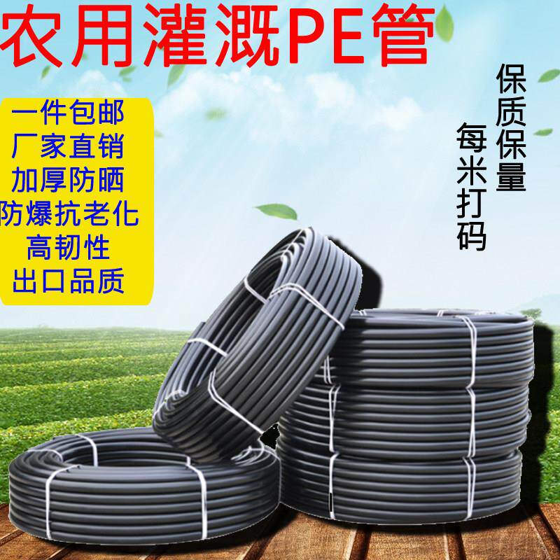 pe管水管主管道农用灌溉1620253240四分微喷滴管大棚滴灌带给水管