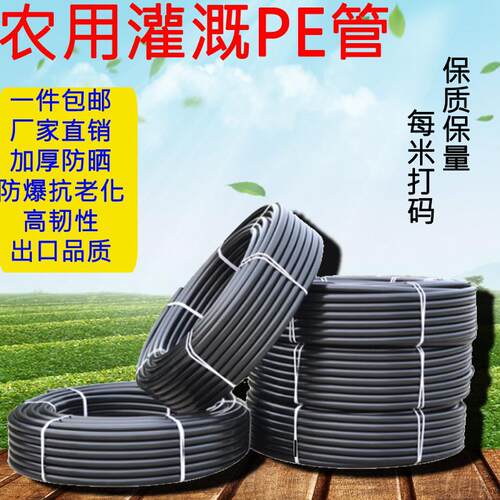 pe管水管主管道农用灌溉1620253240四分微喷滴管大棚滴灌带给水管