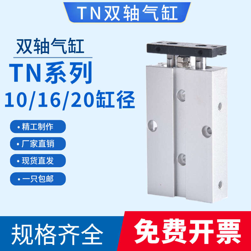 双杆双轴气缸TN/TDA10X16X20--10-30-40-50-60-70-75-80-90-100-S