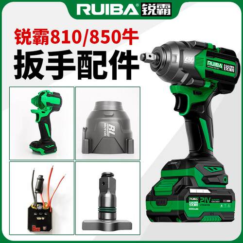 锐霸无刷冲击电动起子四方轴开关控制器机壳铝壳RB-810原装配件85