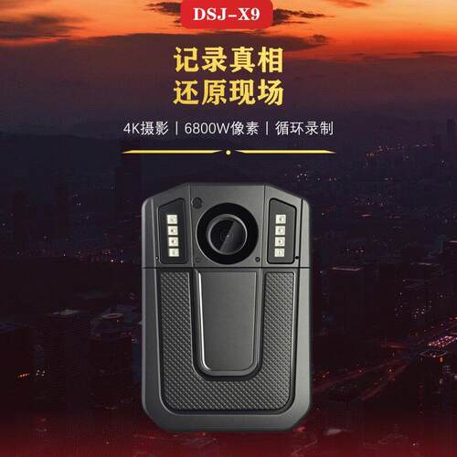 捕法者DSJ-X9 执法记录仪高清胸前佩戴红外夜视防爆执法仪记录器