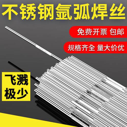 正宗304不锈钢氩弧焊丝308电焊条直丝201直条电焊机焊接焊材316