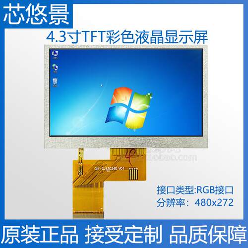 4.3寸IPS/TN显示屏RGB通讯480x272高亮可视锚鱼探鱼器LCD液晶屏幕