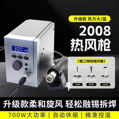 2008Pro热风枪焊台可调手机维修大功率工业用恒温旋风焊枪拆焊台