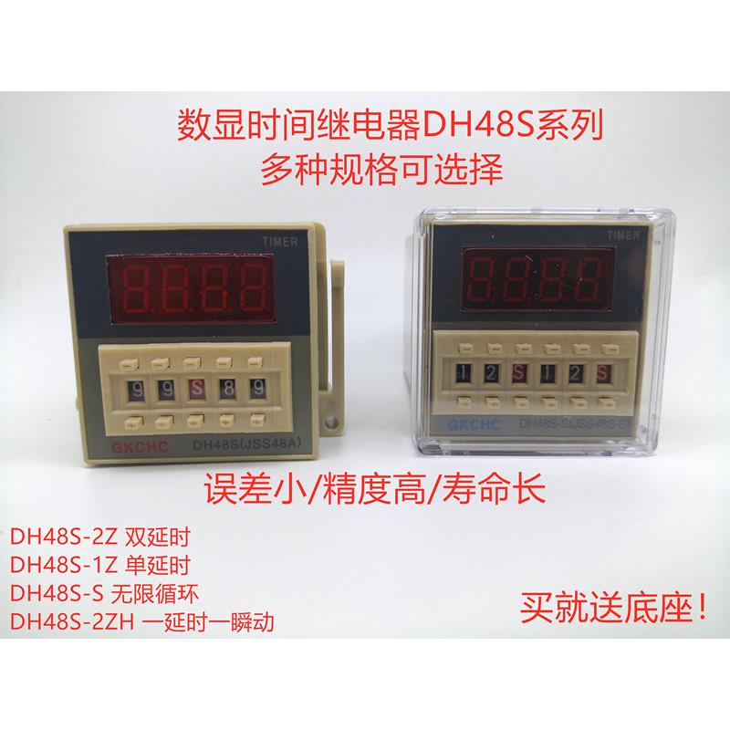 DH48S-S数显循环控制时间继电器220V24V12V380V DH48S-1Z-2ZH延时