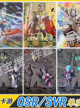 卡游白银版第1弹OSR赛罗闪耀奥王英雄赏3弹SVR亚刻布莱泽卡片单卖