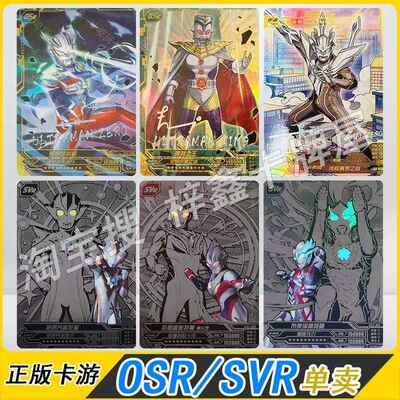 卡游白银版第1弹OSR赛罗闪耀奥王英雄赏3弹SVR亚刻布莱泽卡片单卖