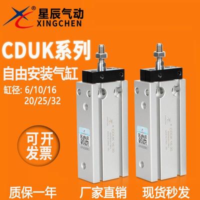 星辰MK/CDUK6-5/10/5/10/15/20/25/30/50D自由安装气缸杆不回转缸