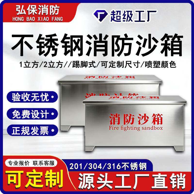 304不锈钢消防沙箱1立方2立方201不锈钢加厚沙箱消防灭火箱防汛箱