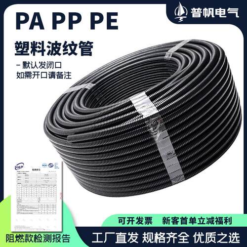 波纹管软管穿线管电线电工护套管PA尼龙PP阻燃塑料可开口PE螺纹管
