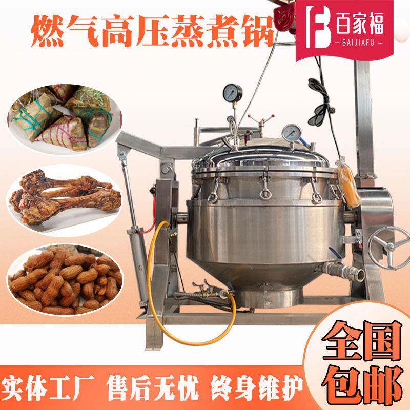 烤鸭蛋出油高温蒸煮锅大型黄豆快速压力锅全自动拉面底汤高压煮锅