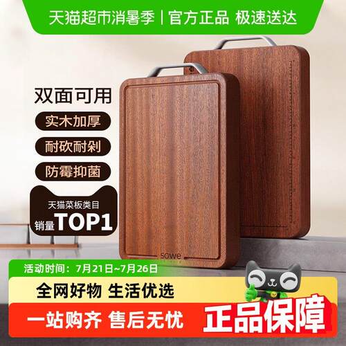 SOWE素味百年龄乌檀木菜板抗菌家用实木砧板双面切菜案板厨房专用