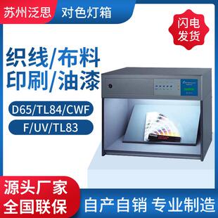 标准光源灯箱D65灯箱对色箱色差比对箱色卡d65光源对色灯管
