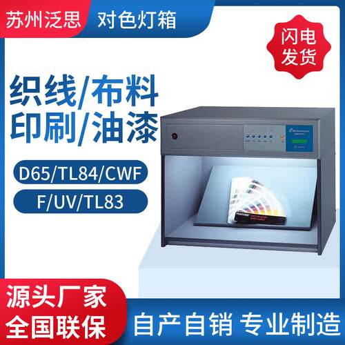 标准光源灯箱 D65灯箱 对色箱 色差比对箱色卡 d65光源 对色灯管
