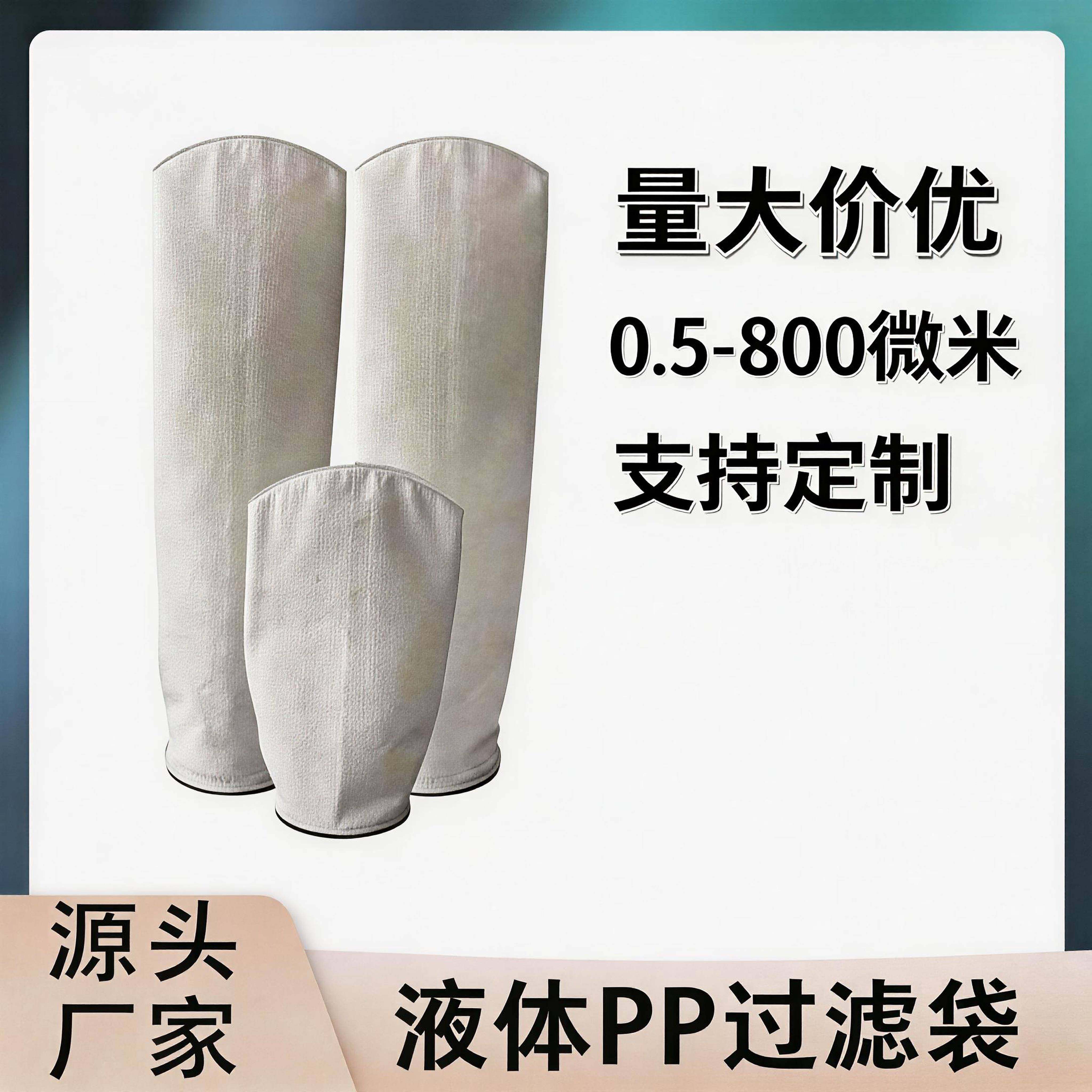 PP袋式过滤器过滤袋PE尼龙1um5um液体电泳漆切削液1号袋2号过滤袋