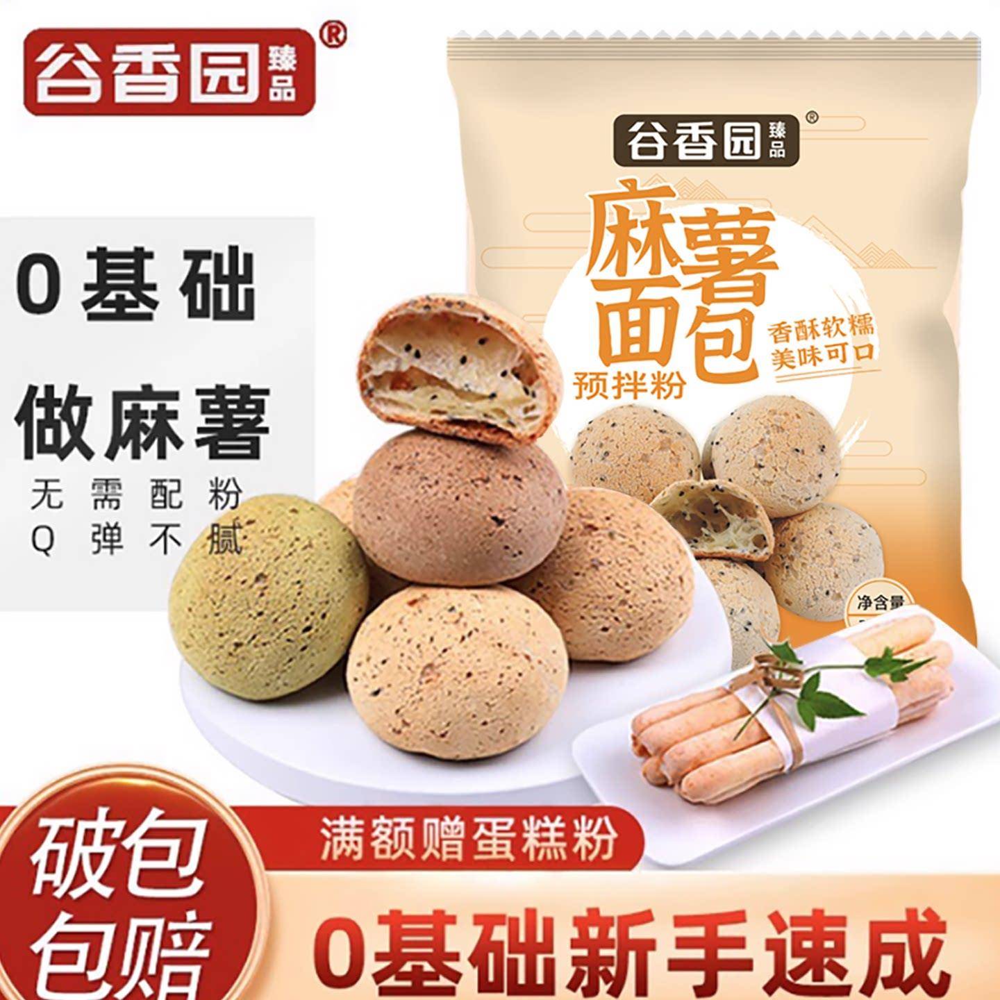 谷香园商用4斤麻薯预拌粉 欧包蛋糕手指饼干麻薯粉烘焙专用原材料