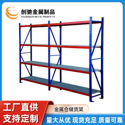 钢制金属货架仓库重型展示货架横梁式仓储组合置物架厂家直销