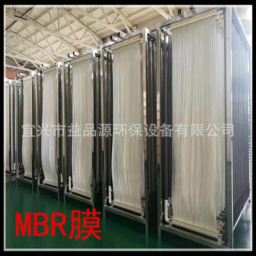 宜兴益品源生产MBR膜中空纤维膜组件工业污水处理帘式膜 mbr膜