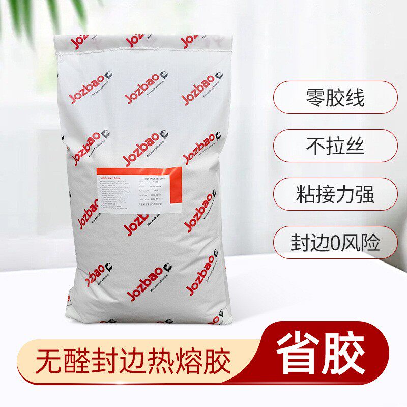 黄透明无痕胶封边热熔胶木工黄色颗粒胶水粘接力强无痕封边热熔胶