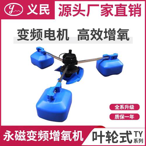 义民永磁变频鱼塘增氧机220V大功率养殖叶轮式增氧泵380V池塘打氧