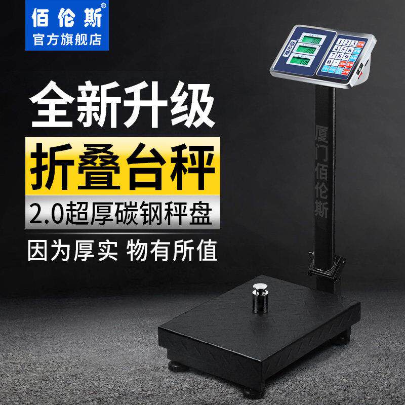 佰伦斯TCS磅秤加厚落地秤300公斤电子秤计价商用台秤150KG高精度