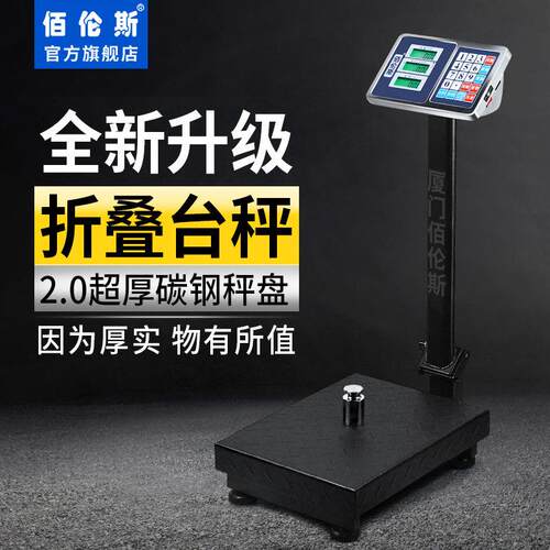 佰伦斯TCS磅秤加厚落地秤300公斤电子秤计价商用台秤150KG高精度