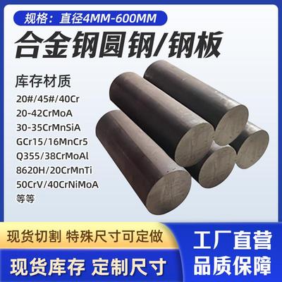 特钢42CrMoA 38CrMoAl 20CrMnTi GCr15/Q345 40CrNiMoA/30CrMnSiA