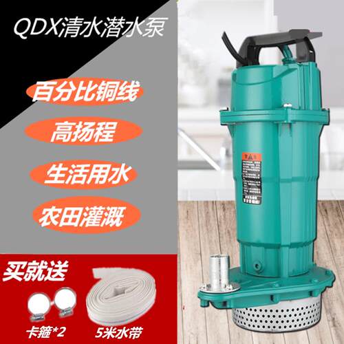 QDX清水泵潜水泵抽水泵1寸2寸3寸4寸220V农用抽水机高扬程水泵
