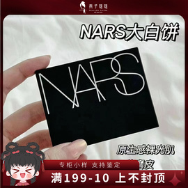 nars纳斯裸光透明定妆蜜粉裸妆蜜粉饼10g控油散粉