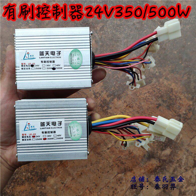 蓝天电子 有刷控制器24V350W 500W电动滑板车小海豚迷你车集成盒