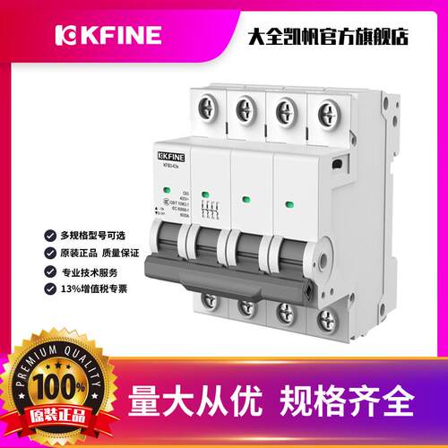 大全凯帆空气开关KFB3-63s家用4P空开小型断路器B型C型D微型断路