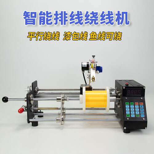 电动绞线绕线机器漆包线钓鱼线圈计米计圈扁平行卷全自动小型排线