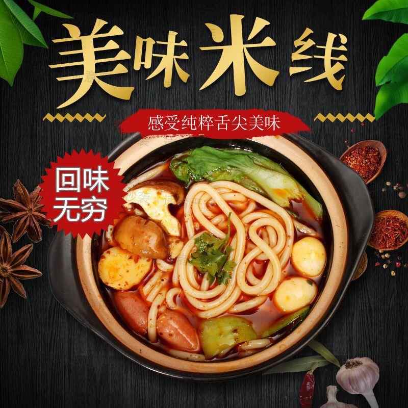 云南过桥米线袋装450g3包料砂锅粗米线东北真空梅河臻品厂