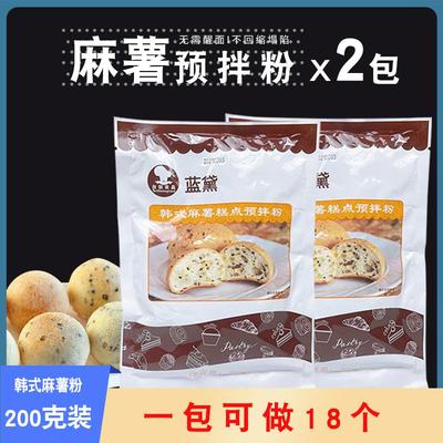蓝黛麻薯粉200g家用袋装韩式麻薯面包糕点预拌粉欧包烘焙原料