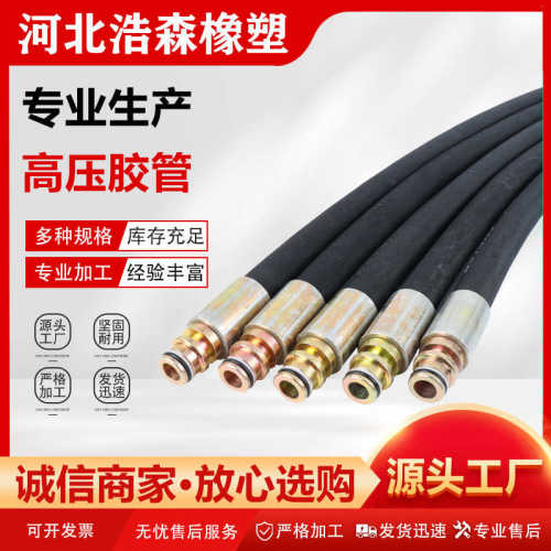 总成高压胶管软液压油管软管编织管胶管专用橡胶钢丝工程机械