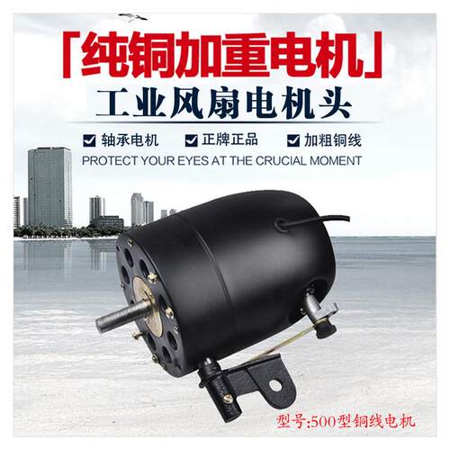 工业落地扇壁挂扇电机头FS-50纯铜线电机牛角扇大功率电机头220V