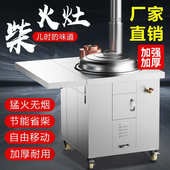 无烟锅台超土灶柴火灶不锈钢移动新款 木柴烧厨房家用大农村厚炉灶