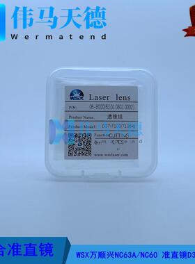 WSX万顺兴6KW切割头NC60NC63A准直镜片D37-F100复合透镜D37*F100