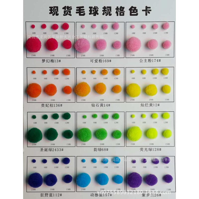 色.6cm（球现货0球可选毛毛18 批发  丙纶 ）毛绒涤纶绒球