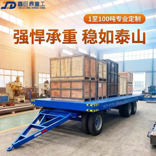 大型牵引平板拖车1-100吨车间货物转运车家用小型牵引平板车