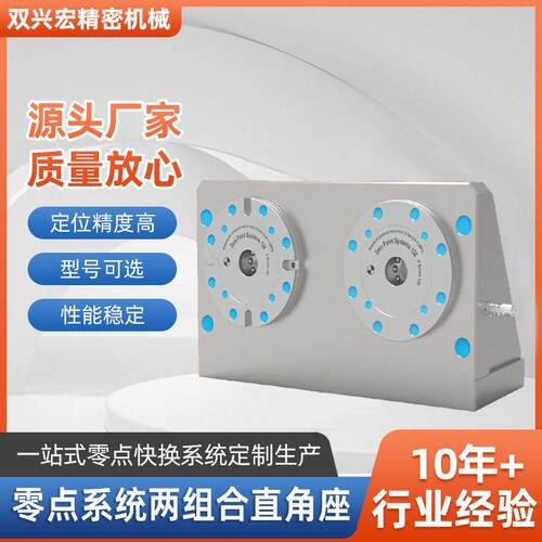零点系统两组合直角座工装气动卡盘多工位CNC夹具定位夹紧