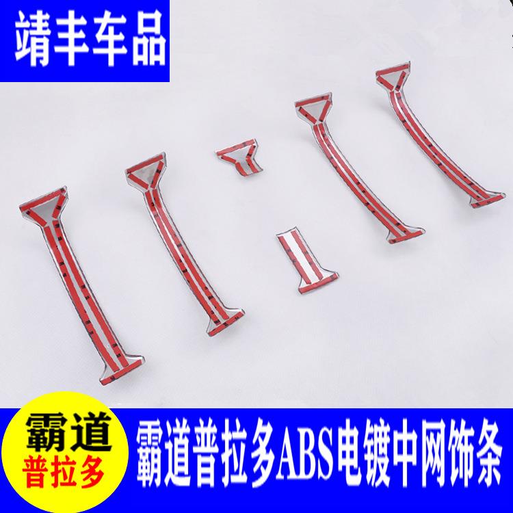 4-17普拉多中网饰条0改装OSR亮条1霸270防虫道网中网格栅4000