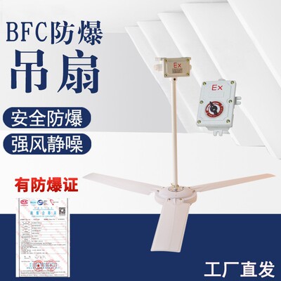 工业防爆吊扇BFC-1200 BFC1400工厂车间全铜吊装电风扇220V可调速