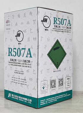 厂家货源 食品冷冻设备雪种 中低温商用冷媒 巨化R507A制冷剂