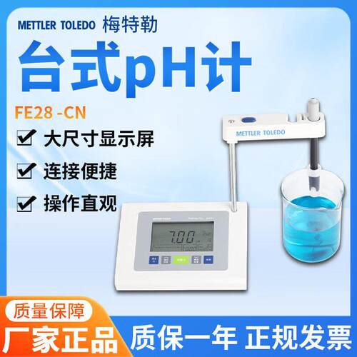 托利多FE28系列实验室pH计酸度计