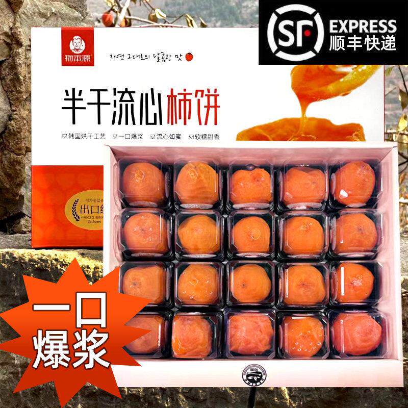 物本源半干燥流心柿饼冰柿鲜食爆浆韩国糖心山东临朐柿子饼礼盒