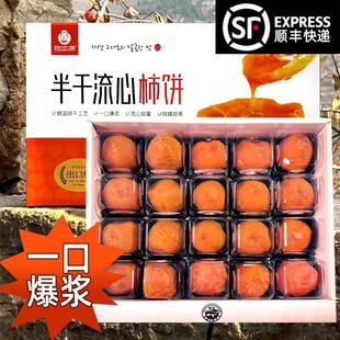 物本源半干燥流心柿饼冰柿鲜食爆浆韩国糖心山东临朐柿子饼礼盒