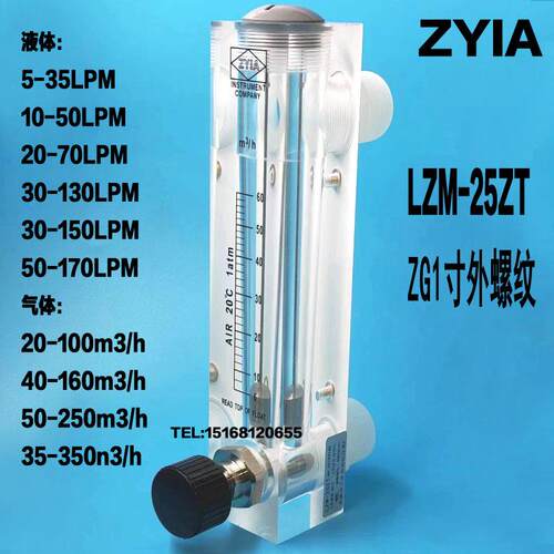 ZYIA流量计 LZM-25ZT流量计 ZG1寸外螺纹 液体流量计 气体流量计