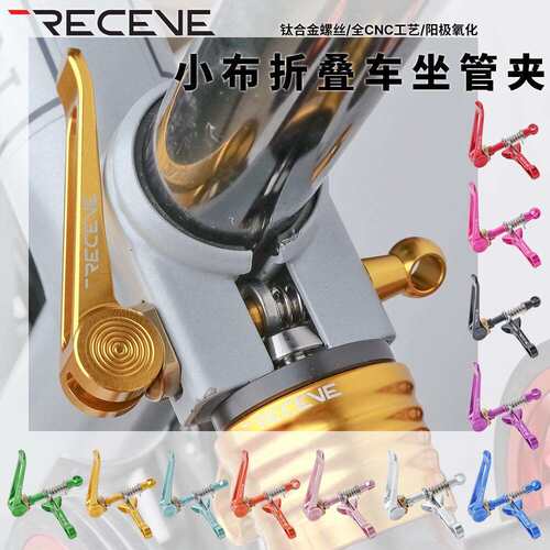 RECEVE 小布折叠车坐管夹快拆式英布改装专用坐杆夹适用Brompton